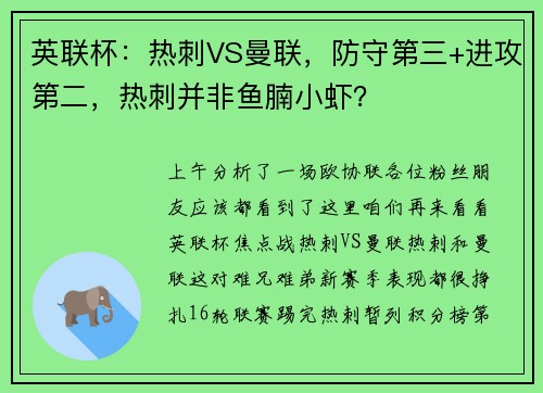 英联杯：热刺VS曼联，防守第三+进攻第二，热刺并非鱼腩小虾？